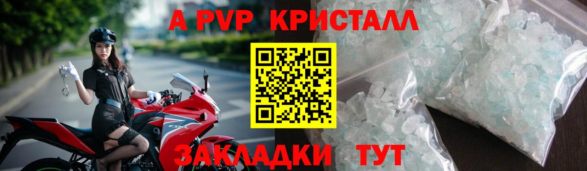 A-PVP Crystall Пугачёв