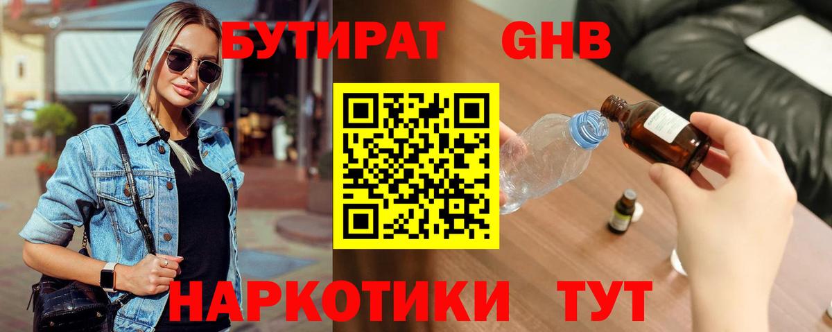 Пугачёв  Бутират оксибутират  Вход с VPN 