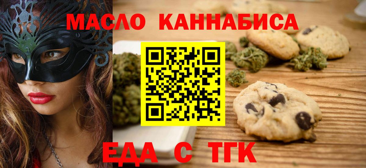 Еда ТГК конопля  Вход с VPN  Пугачёв 