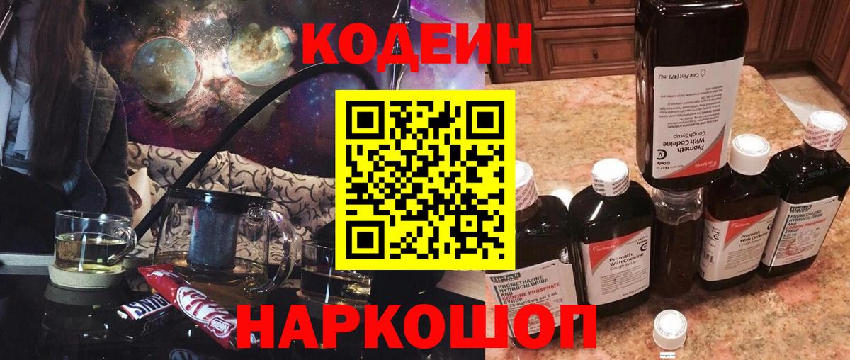 Кодеиновый сироп Lean напиток Lean (лин) Пугачёв