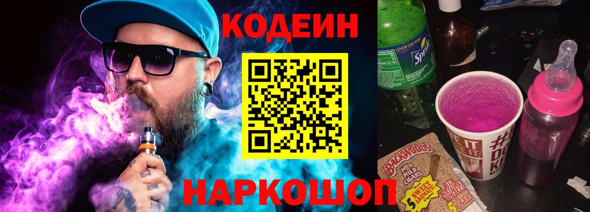 Кодеиновый сироп Lean напиток Lean (лин)  Вход с VPN  Пугачёв  Кодеиновый сироп Lean напиток Lean (лин) 