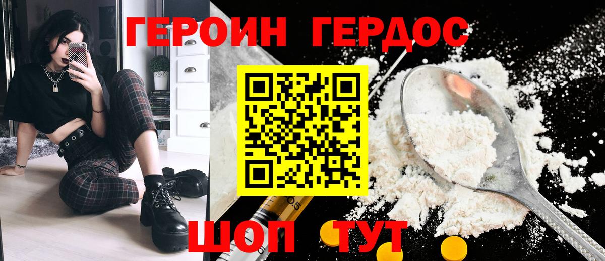 ГЕРОИН хмурый Пугачёв