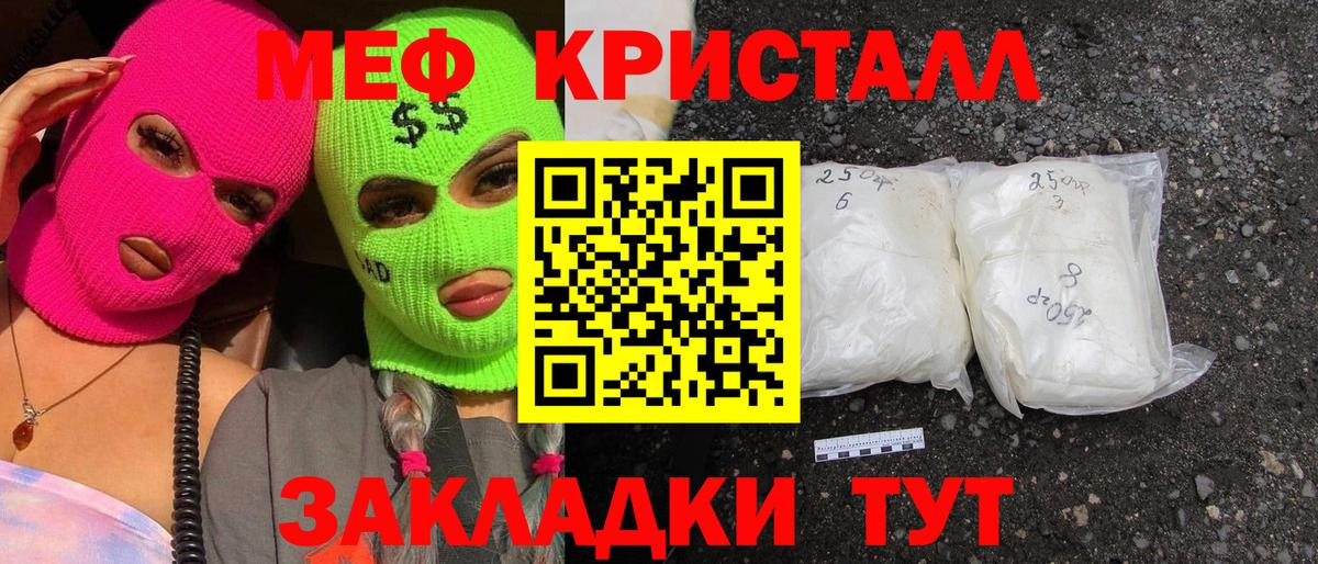 МЕФ кристаллы Пугачёв